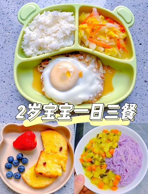 两岁宝宝一日三餐怎么吃?-图3 两岁宝宝一日三餐怎么吃?-图3