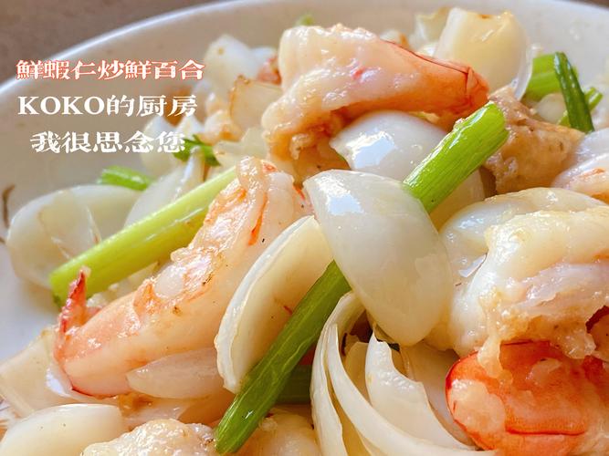 百合虾仁怎么做家常又美味？-图1