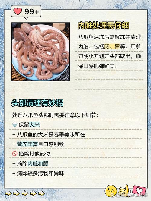 海鲜章鱼怎么处理才干净？-图1