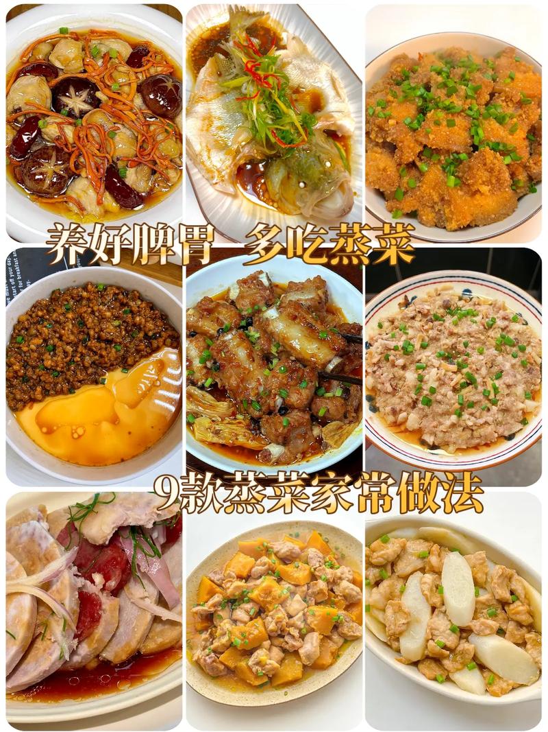 蒸菜怎么做？家常蒸菜菜谱分享-图3