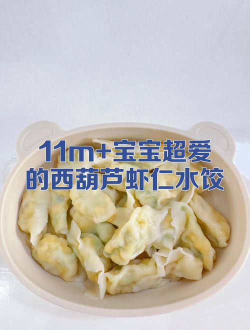 一岁宝宝能吃虾仁水饺吗？-图2