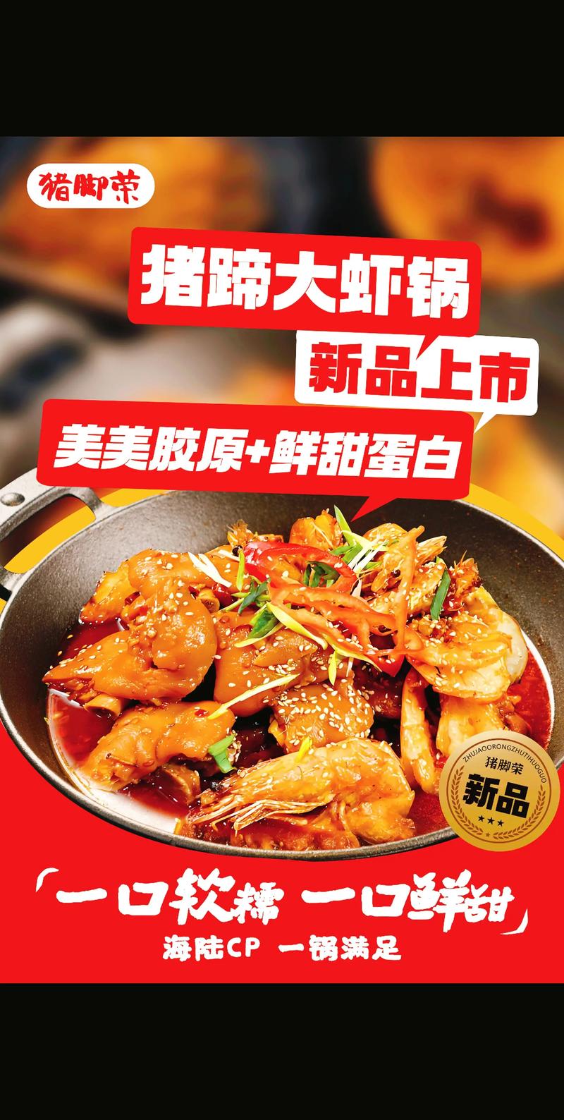 猪蹄虾怎么做？家常做法大全-图2