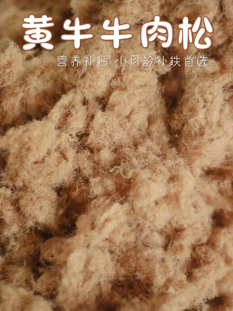 宝宝多大能吃牛肉松？-图2