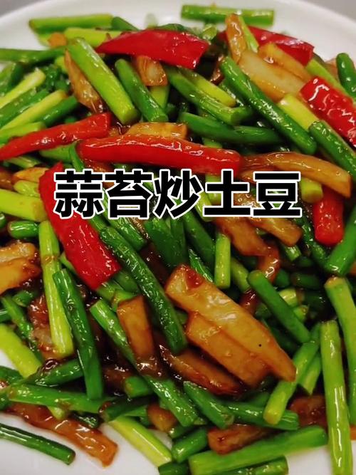 蒜苔土豆做法大全家常-图1