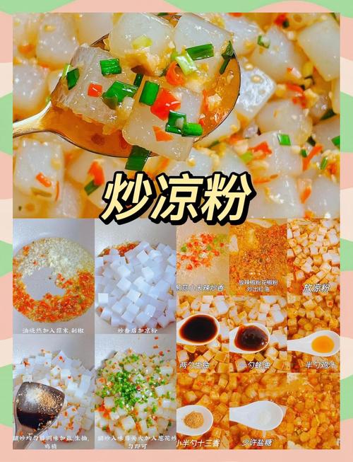 凉粉酱做法有哪些?家常酱汁怎么调?-图2 凉粉酱做法有哪些?家常酱汁怎么调?-图2