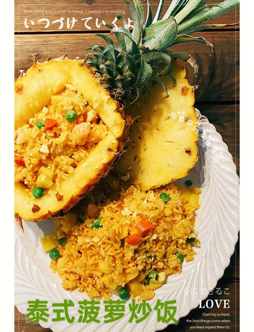 泰国菠萝海鲜炒饭有何独特魅力？-图1