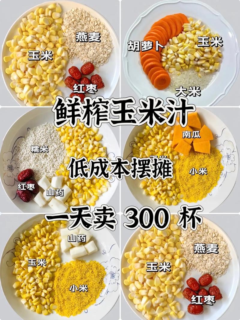 宝宝喝玉米汁,怎么做好喝又营养?-图2 宝宝喝玉米汁,怎么做好喝又营养?-图2