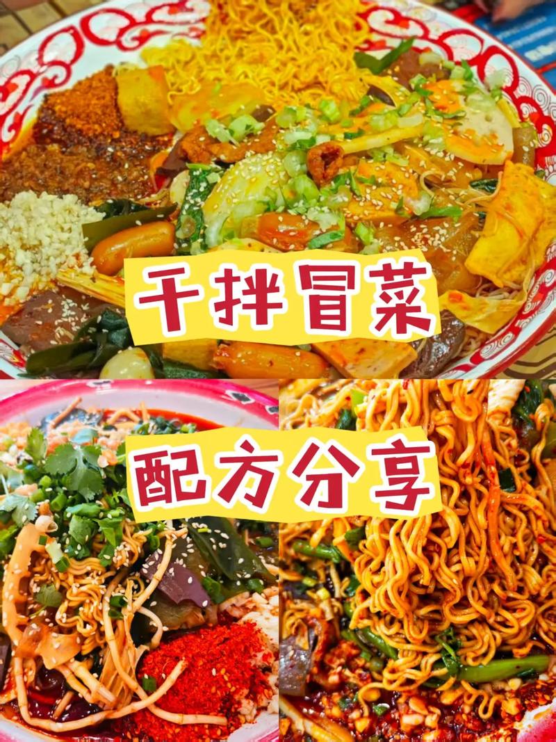 冒菜在家怎么做？家常配方有哪些？-图1