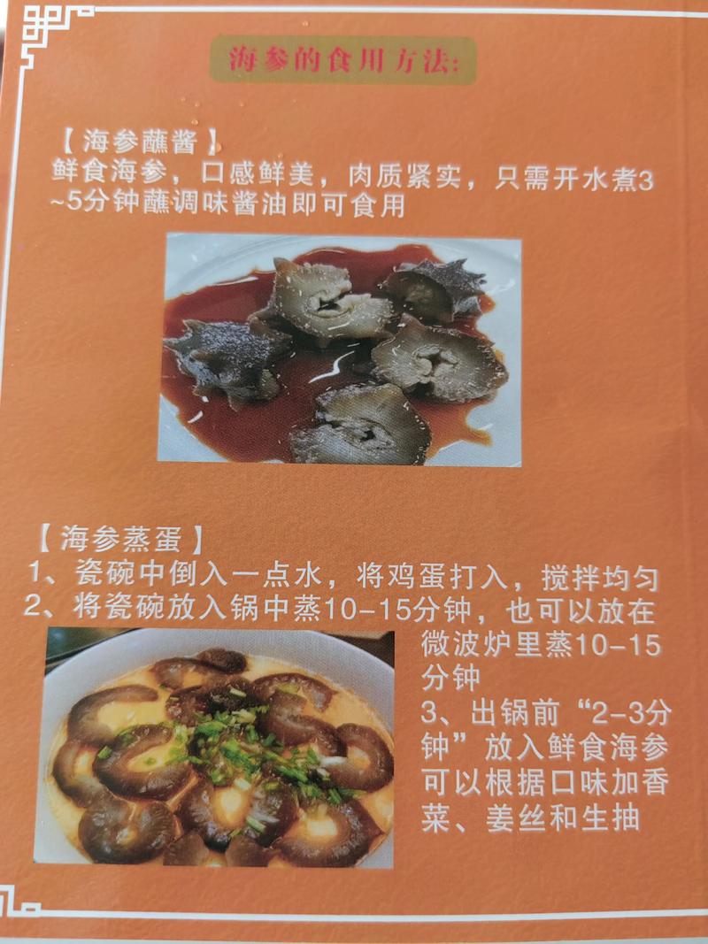 家常小海参怎么做？-图1