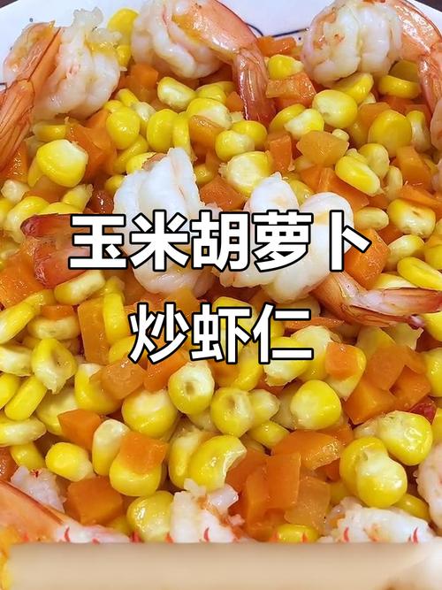 甜玉米虾仁怎么做才好吃?-图2 甜玉米虾仁怎么做才好吃?-图2