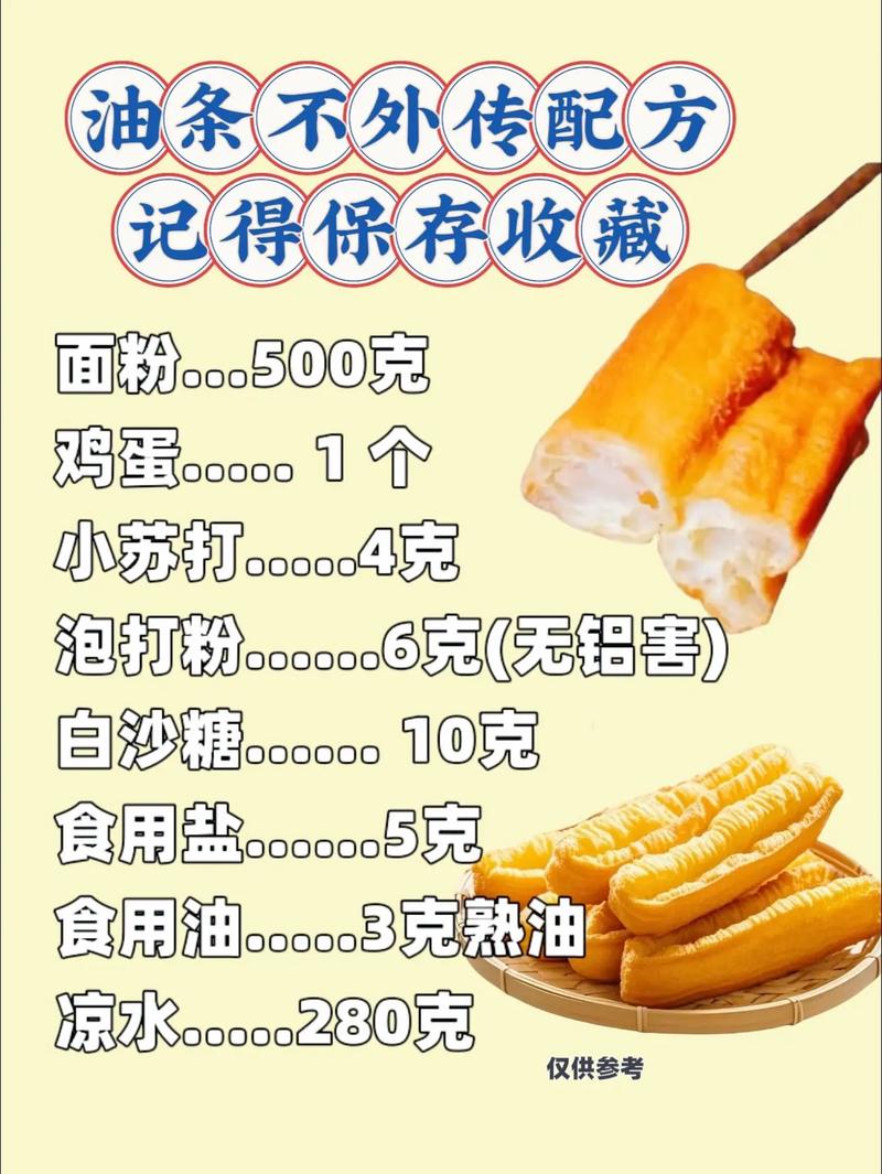 油条酿怎么做好吃?家常做法有哪些?-图1 油条酿怎么做好吃?家常做法有哪些?-图1