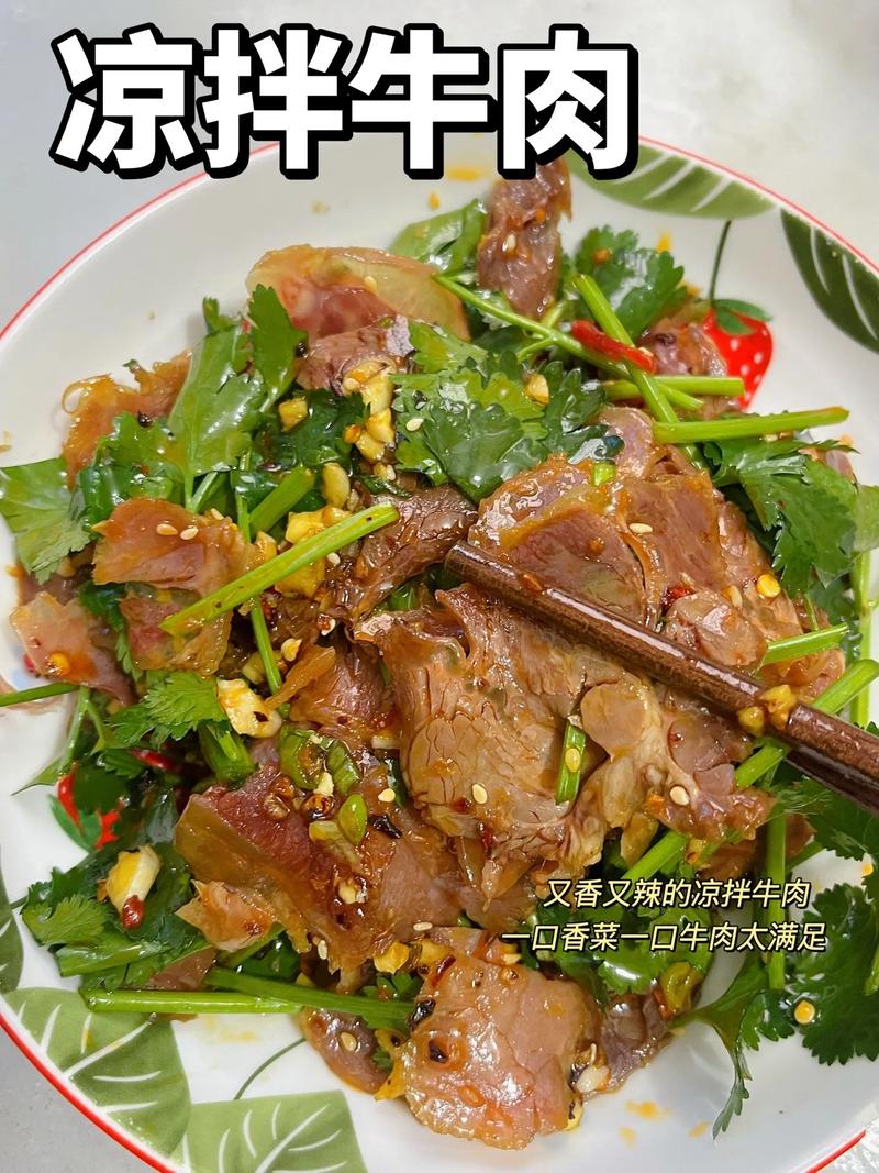 凉菜牛肉怎么做才够入味？-图1