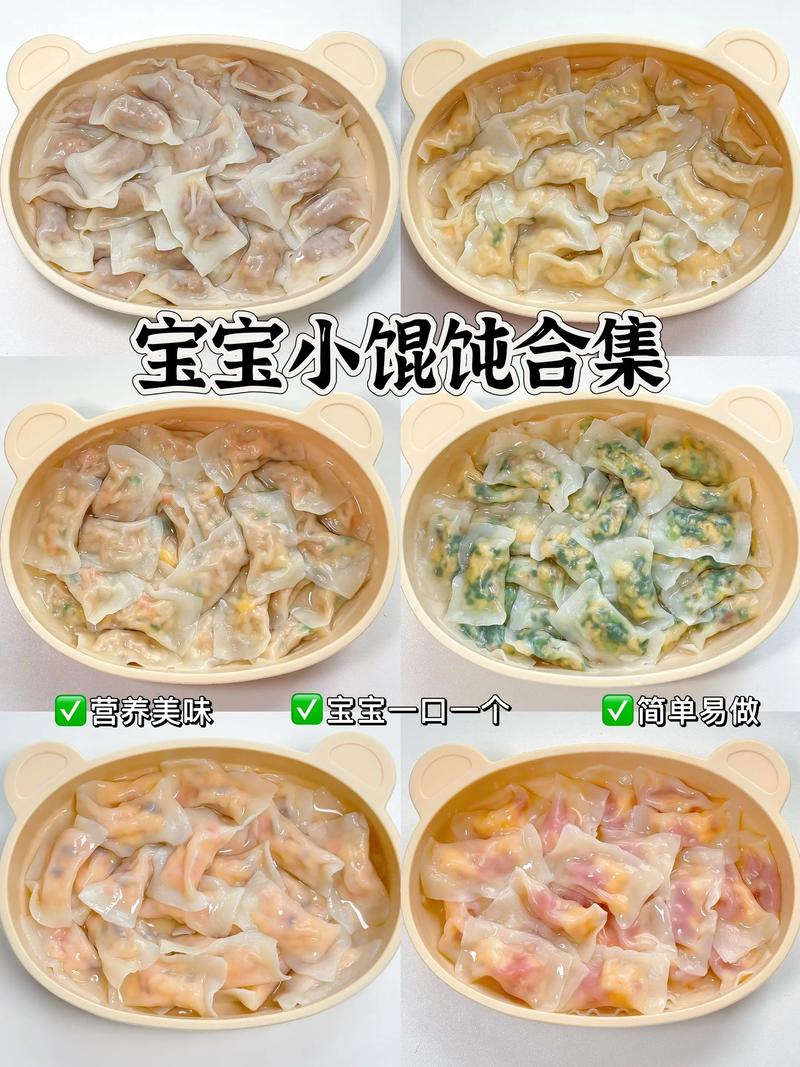 1岁内宝宝辅食混沌怎么做好？-图2