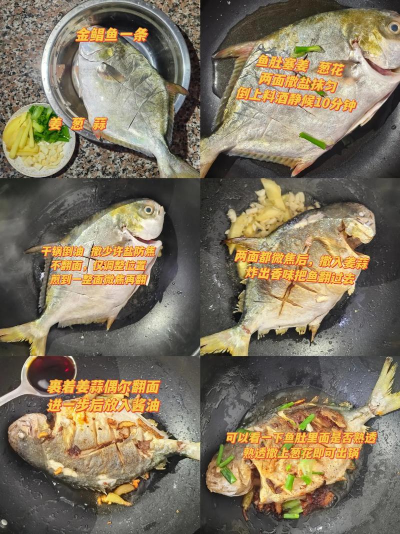 花鲳鱼家常做法有哪些？-图2