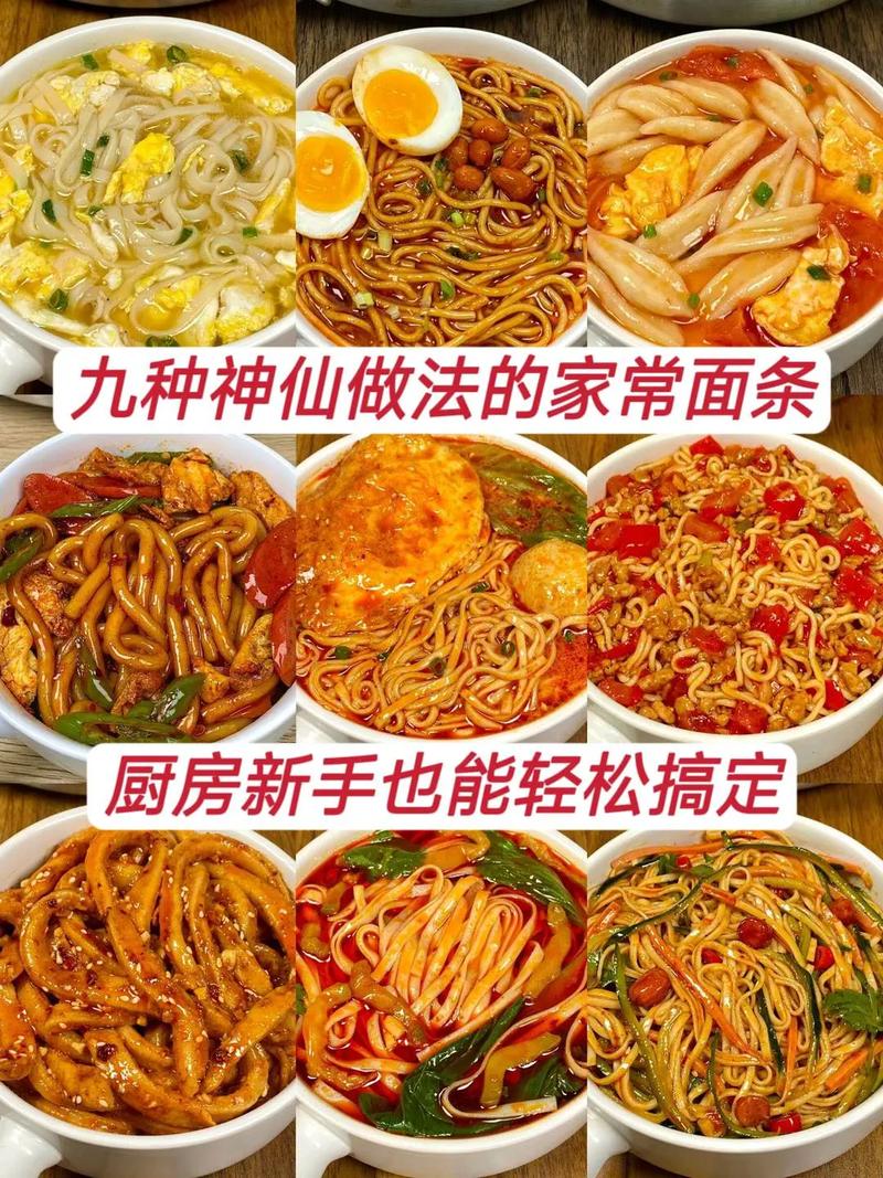 家常四川面条做法有哪些?-图1 家常四川面条做法有哪些?-图1