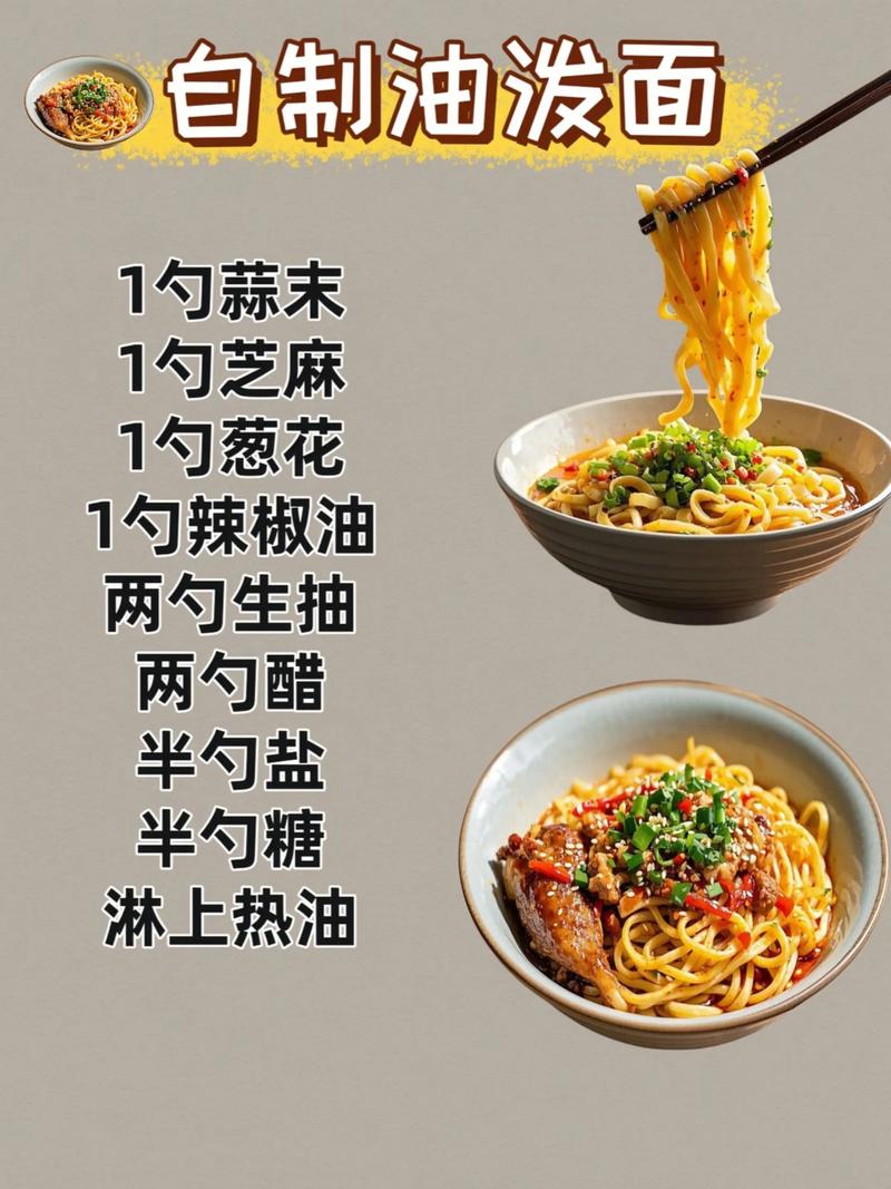 家常油泼面怎么做？简单美味有诀窍？-图1