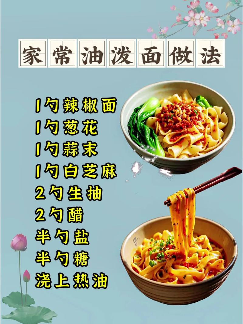 家常油泼面怎么做？简单美味有诀窍？-图2