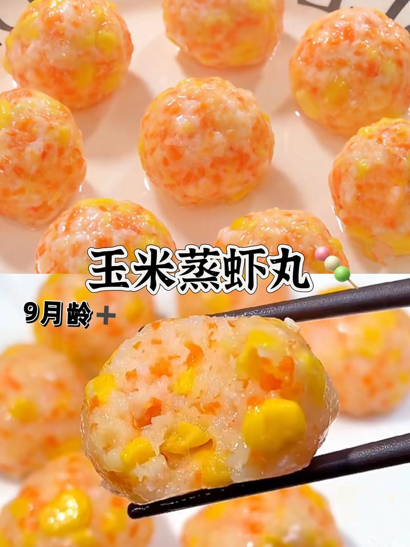 宝宝辅食蒸虾丸怎么做？-图1