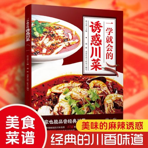 川菜家常菜怎么做?家常做法有哪些?-图2 川菜家常菜怎么做?家常做法有哪些?-图2