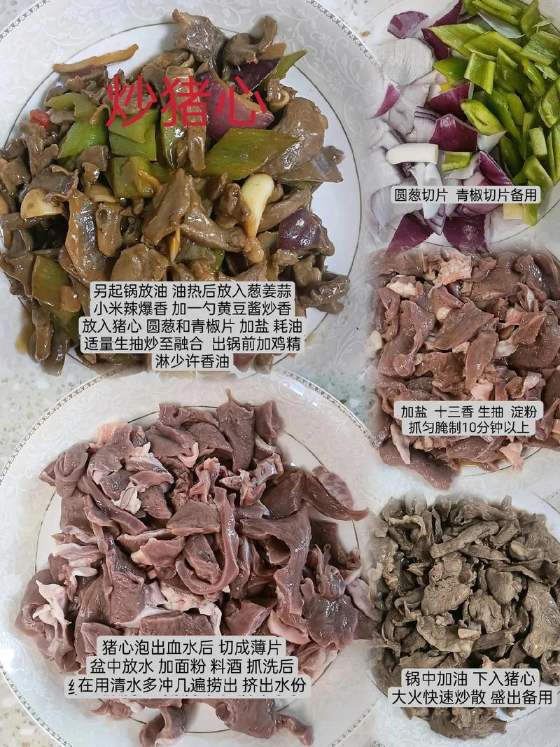 家常猪心怎么做才好吃？-图2