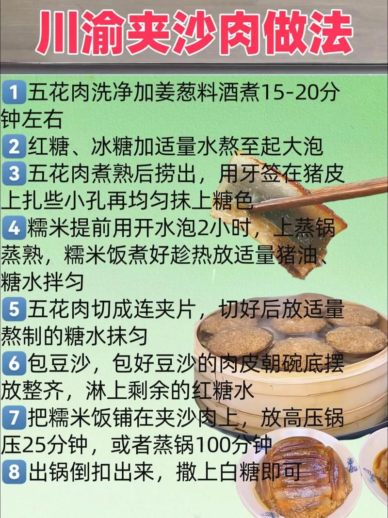 陕西夹沙肉怎么做？家常做法有啥诀窍？-图3