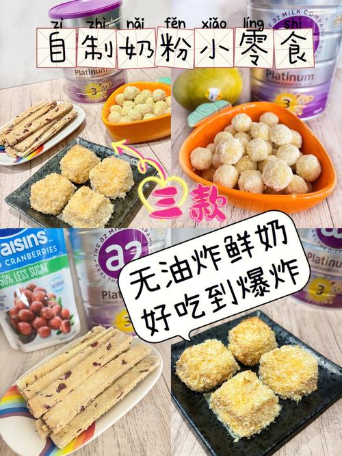 宝宝奶粉除了冲泡还能做什么美食？-图1