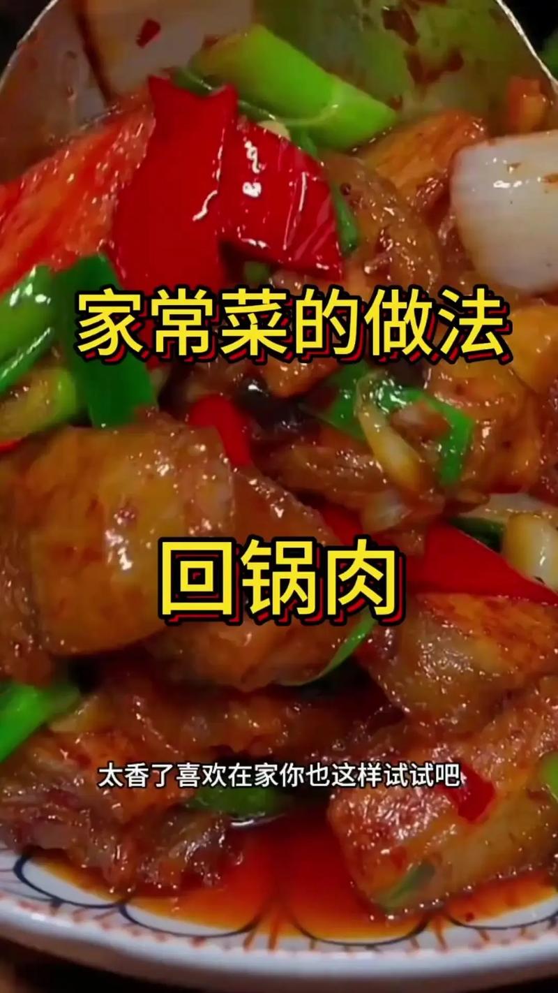四川家常炖肉做法大全-图3
