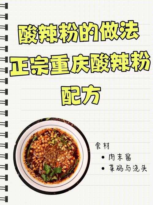 正宗酸辣粉在家怎么做？-图1