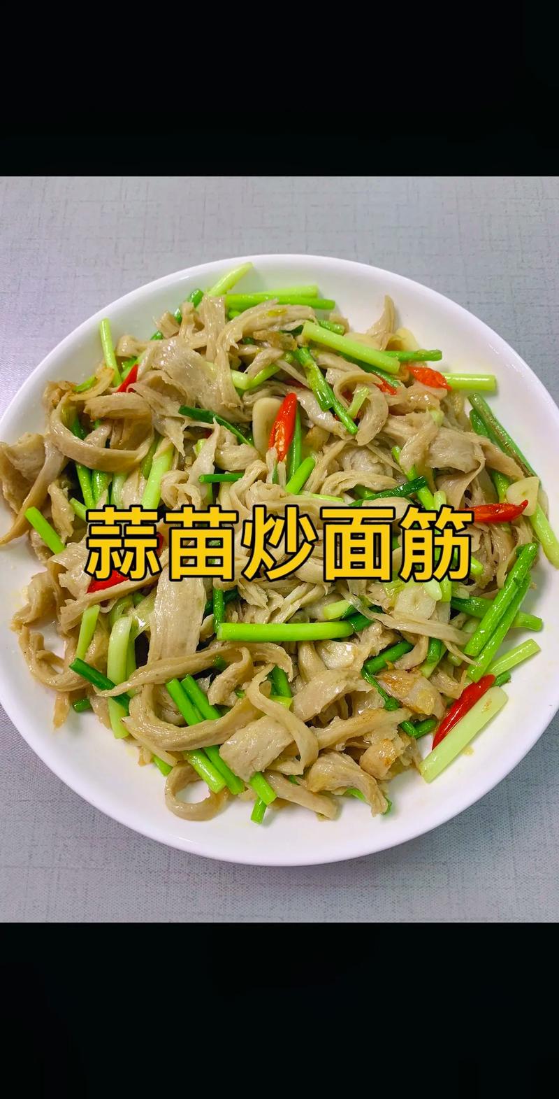 家常长面筋怎么做？做法全在这！-图1