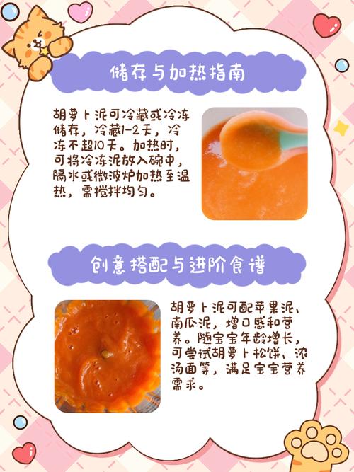 胡萝卜辅食怎么做宝宝爱吃？-图2