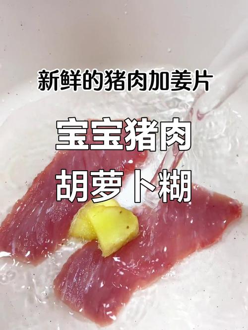 宝宝辅食猪肉胡萝卜泥怎么做？-图2