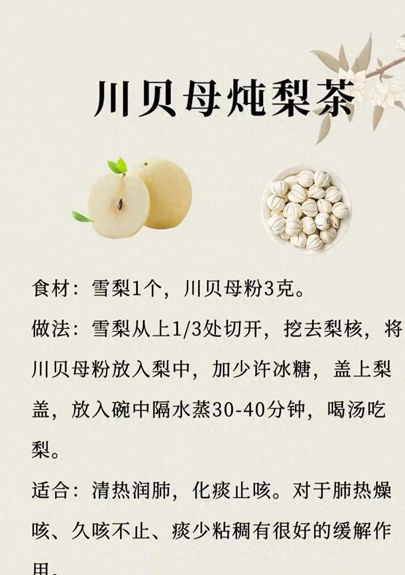 宝宝咳嗽能喝川贝炖梨吗?-图1 宝宝咳嗽能喝川贝炖梨吗?-图1