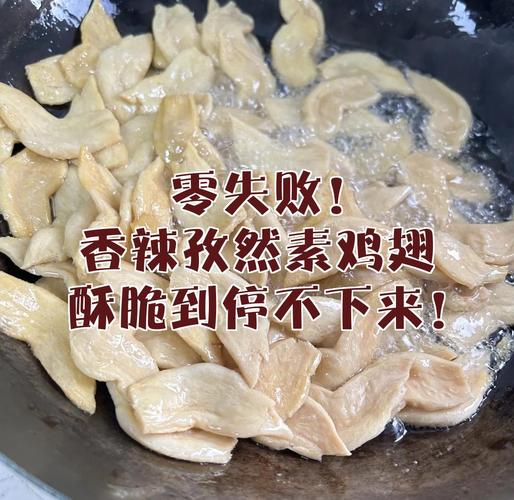 孜然素鸡翅怎么做？家常做法有啥诀窍？-图2
