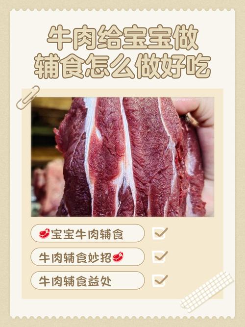 宝宝辅食牛肉怎么选？-图2
