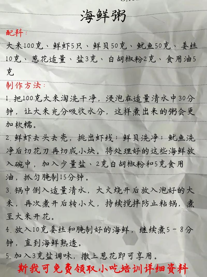 海鲜干货如何熬出鲜味海鲜粥？-图1