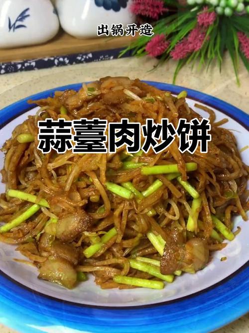 蒜薹炒饼丝怎么做才好吃？-图2