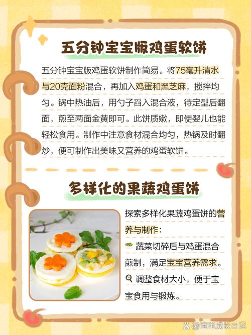 宝宝鸡蛋饼怎么做又软又香？-图3