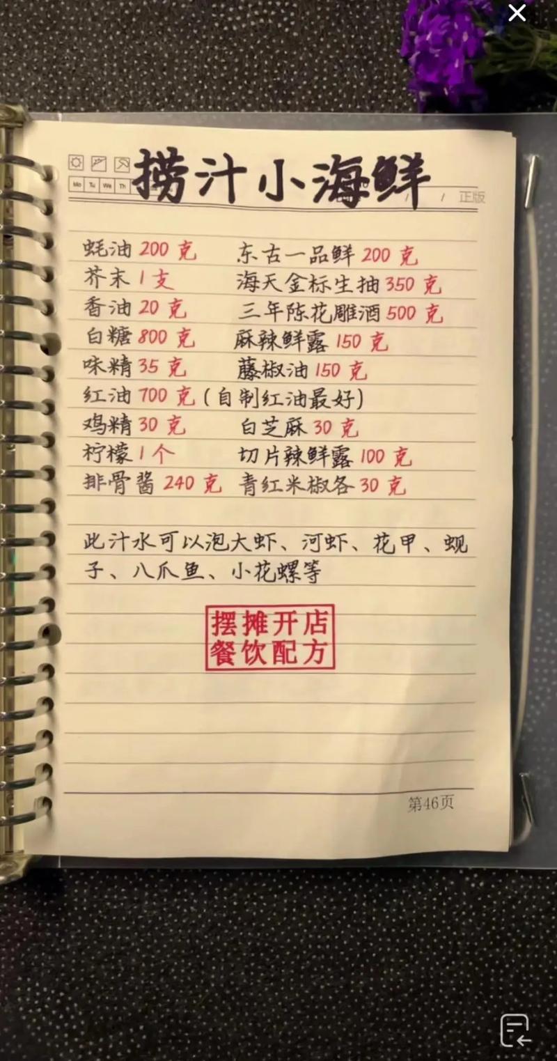 海鲜酱油如何快速变身海鲜汁？-图3