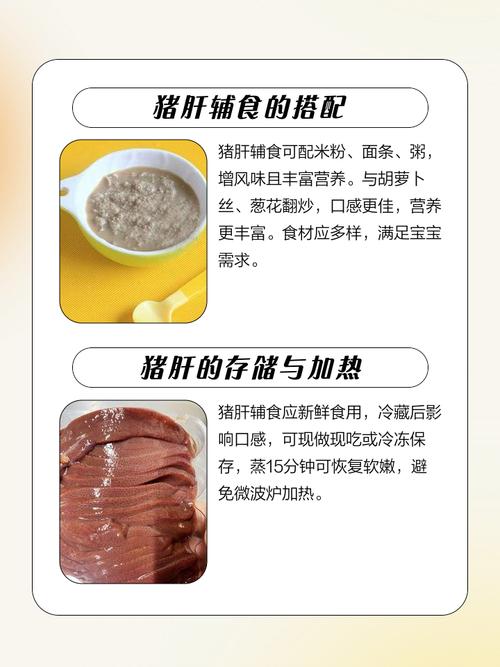 猪肝怎么给宝宝吃才健康？-图2
