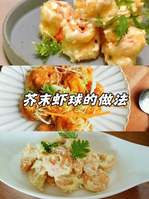 蒸虾球家常做法有哪些？-图1