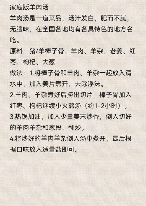 羊肉汤做法大全，家常怎么做好喝？-图3
