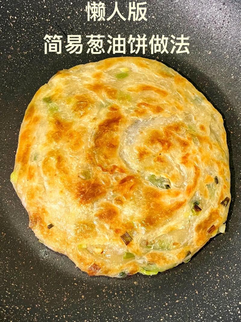 葱油饼面糊怎么做才酥脆？-图2