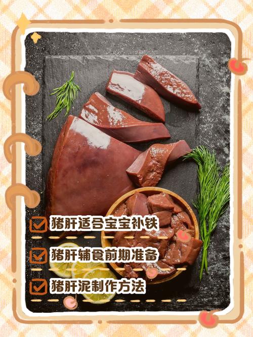 猪肝怎么做更适合宝宝吃？-图1