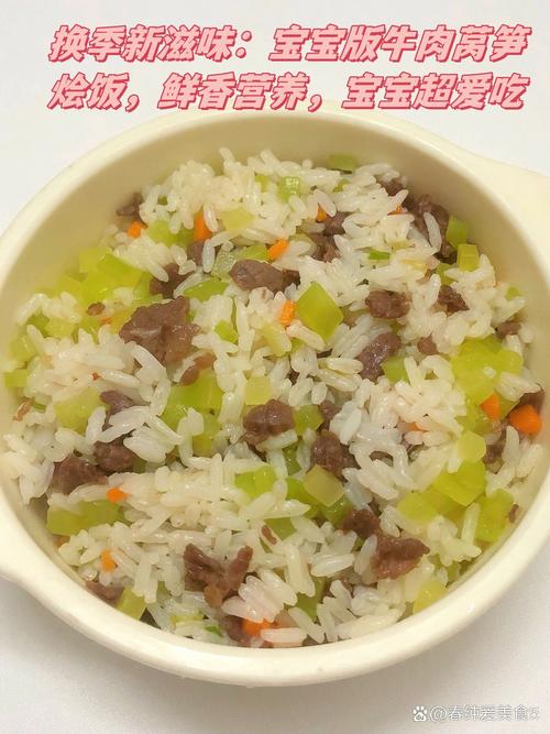 宝宝莴笋粥怎么做才好吃？-图1