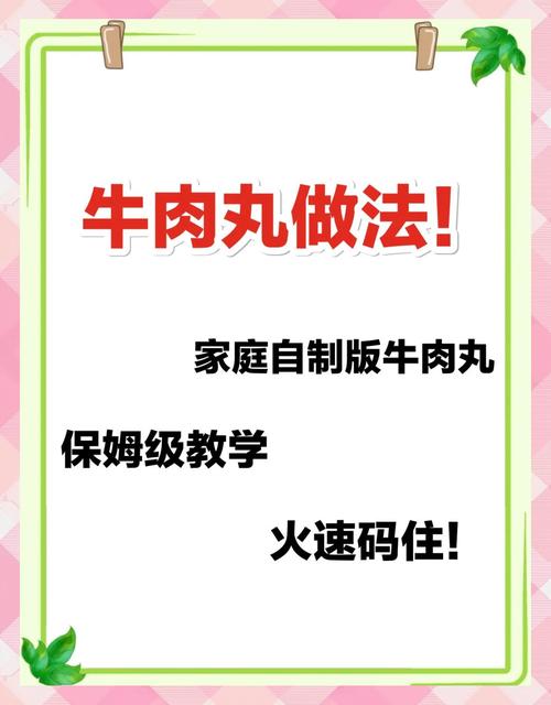 手工牛肉丸怎么做？家常做法大揭秘！-图2