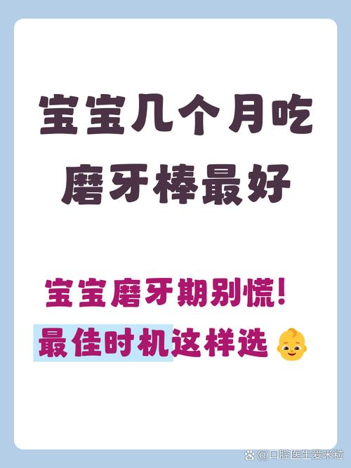 宝宝吃磨牙棒要注意什么？-图1
