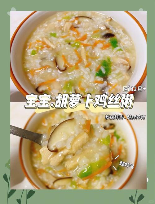 宝宝辅食胡萝卜鸡肉粥怎么做？-图1