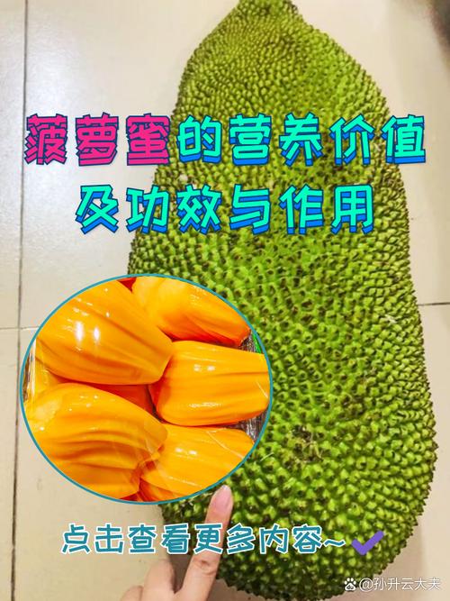 海鲜菠萝蜜能同食吗？-图2