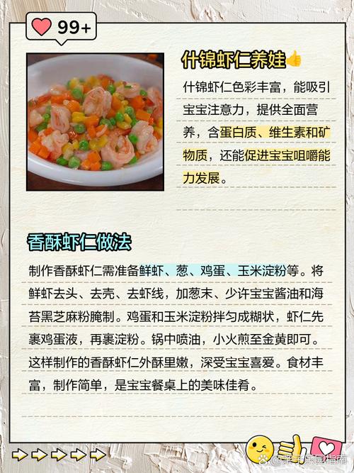 1岁宝宝虾仁辅食怎么做？-图2