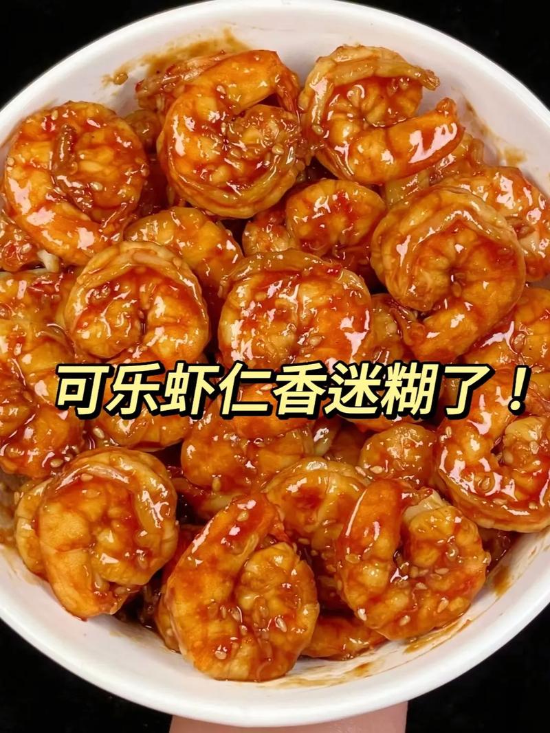 可乐虾怎么做？家常做法有哪些？-图2